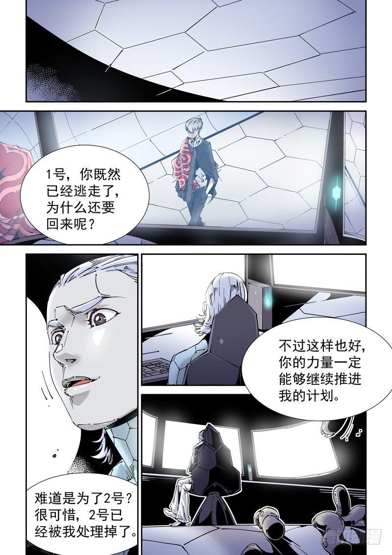 🍘无妄之灾 乌托邦篇155.一体 第1页