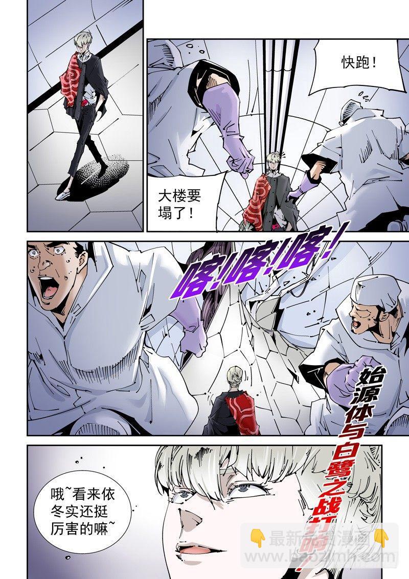 🍘无妄之灾 乌托邦篇155.一体 第10页