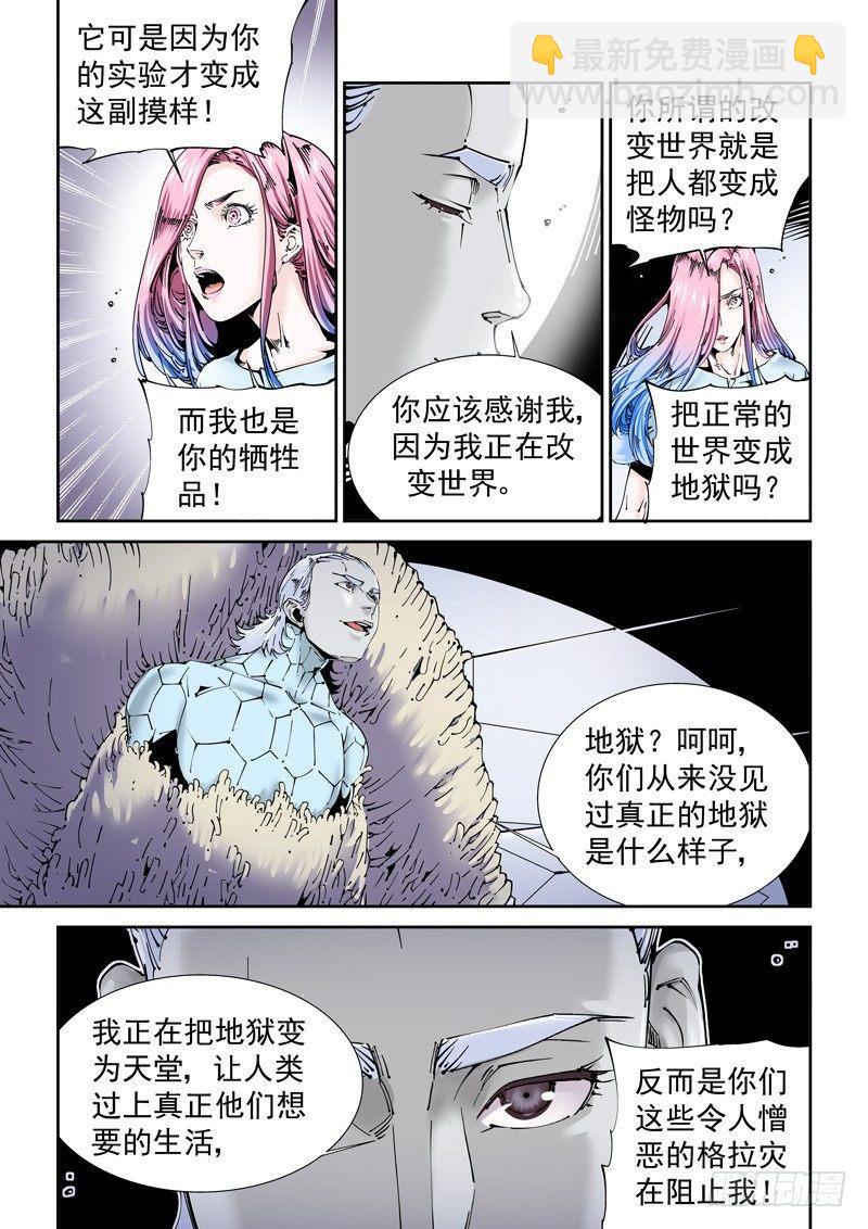 🍘无妄之灾 乌托邦篇155.一体 第4页