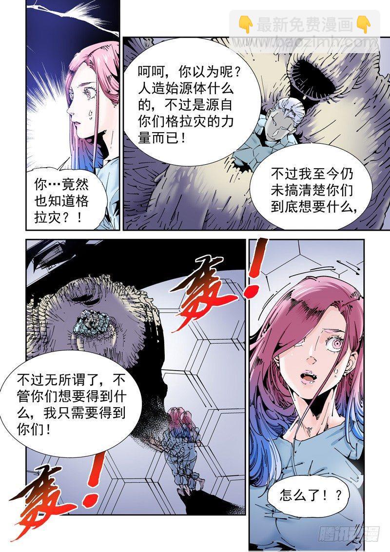🍘无妄之灾 乌托邦篇155.一体 第5页