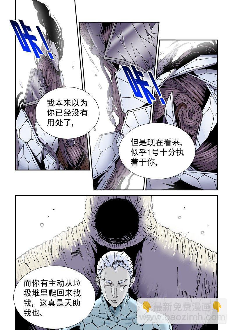 🍘无妄之灾 乌托邦篇155.一体 第6页