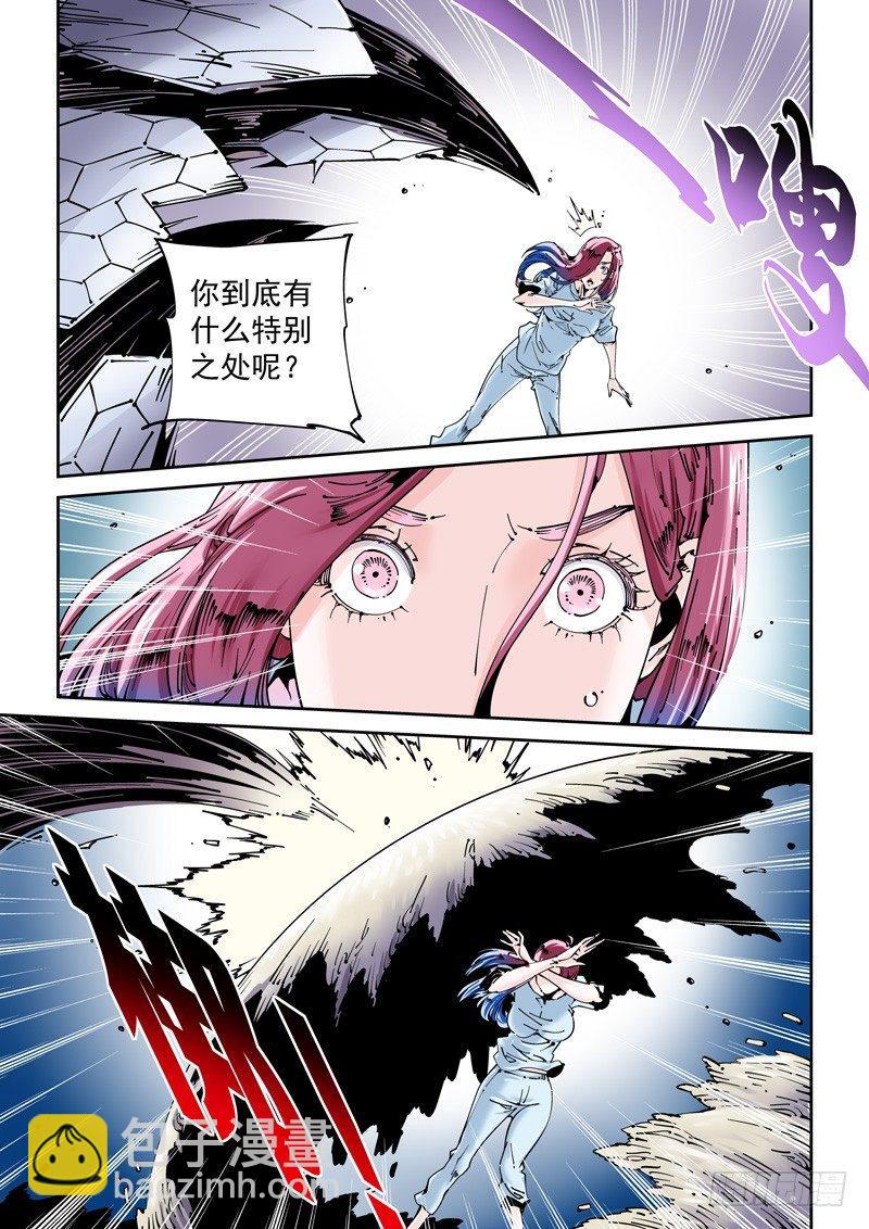 🍘无妄之灾 乌托邦篇155.一体 第7页
