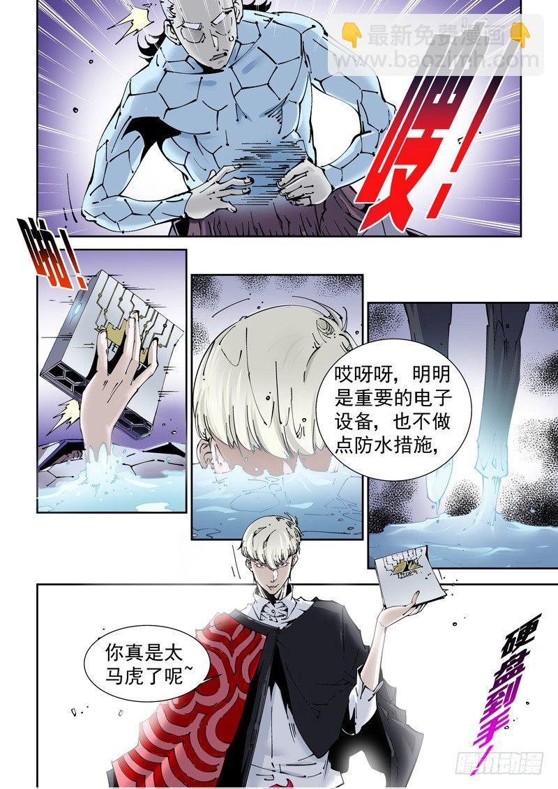 🍘无妄之灾 乌托邦篇157.李患无VS白鹭 第10页