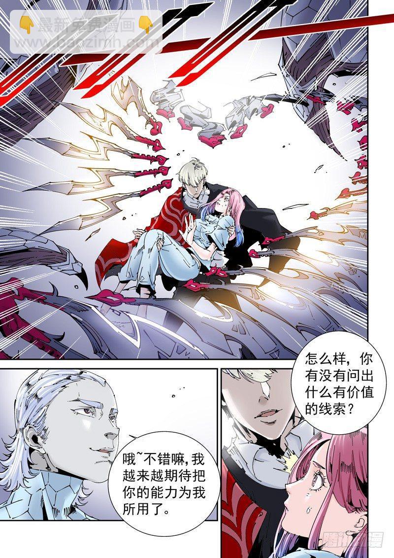 🍘无妄之灾 乌托邦篇157.李患无VS白鹭 第3页