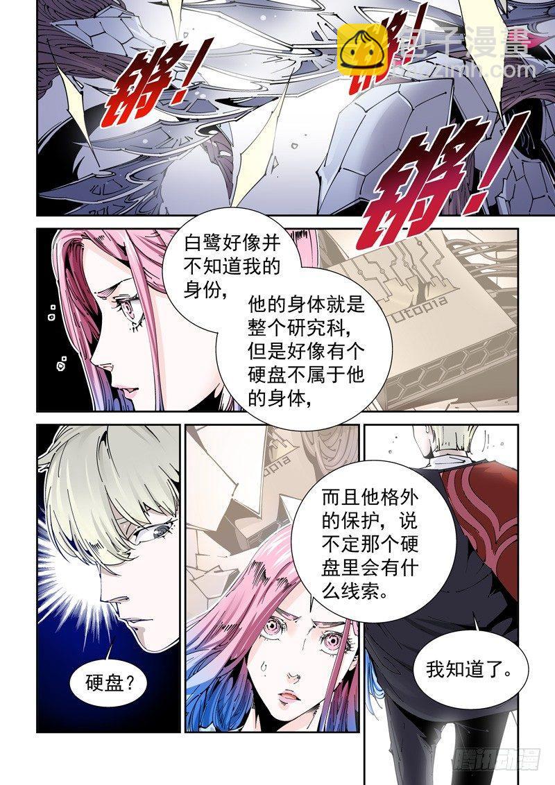 🍘无妄之灾 乌托邦篇157.李患无VS白鹭 第4页