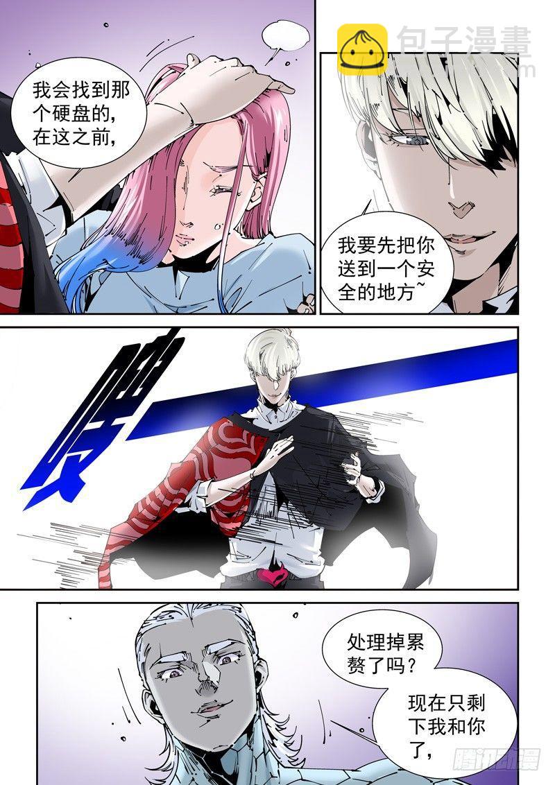 🍘无妄之灾 乌托邦篇157.李患无VS白鹭 第5页