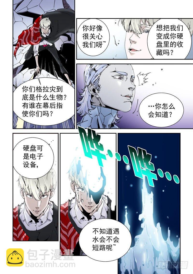 🍘无妄之灾 乌托邦篇157.李患无VS白鹭 第8页