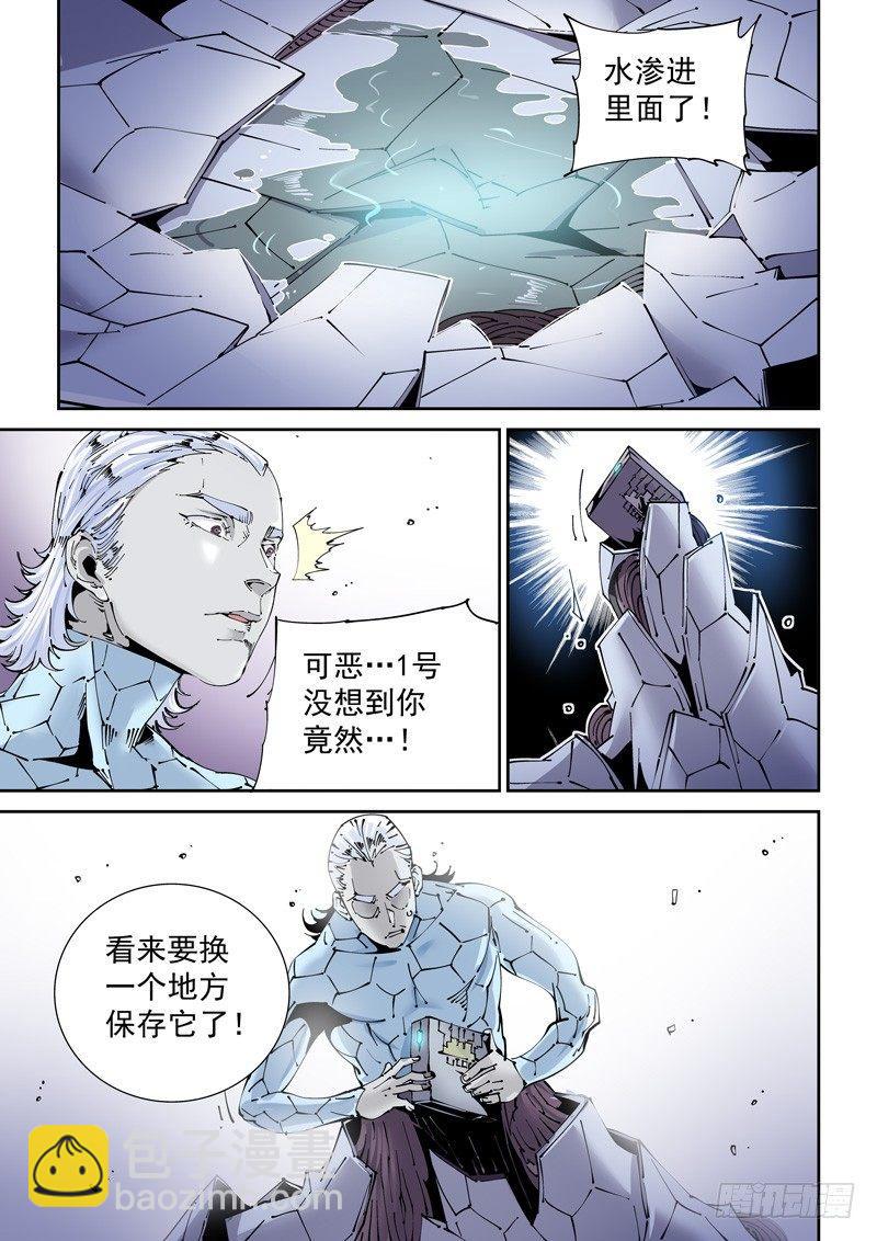 🍘无妄之灾 乌托邦篇157.李患无VS白鹭 第9页