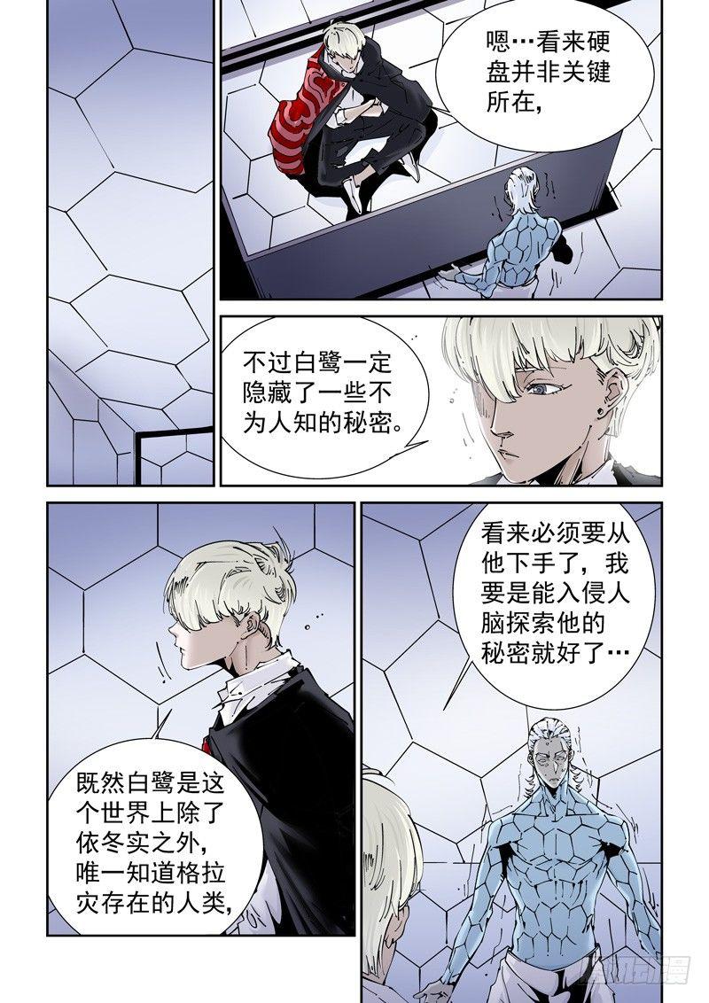 🍘无妄之灾 乌托邦篇159.迟到 第1页