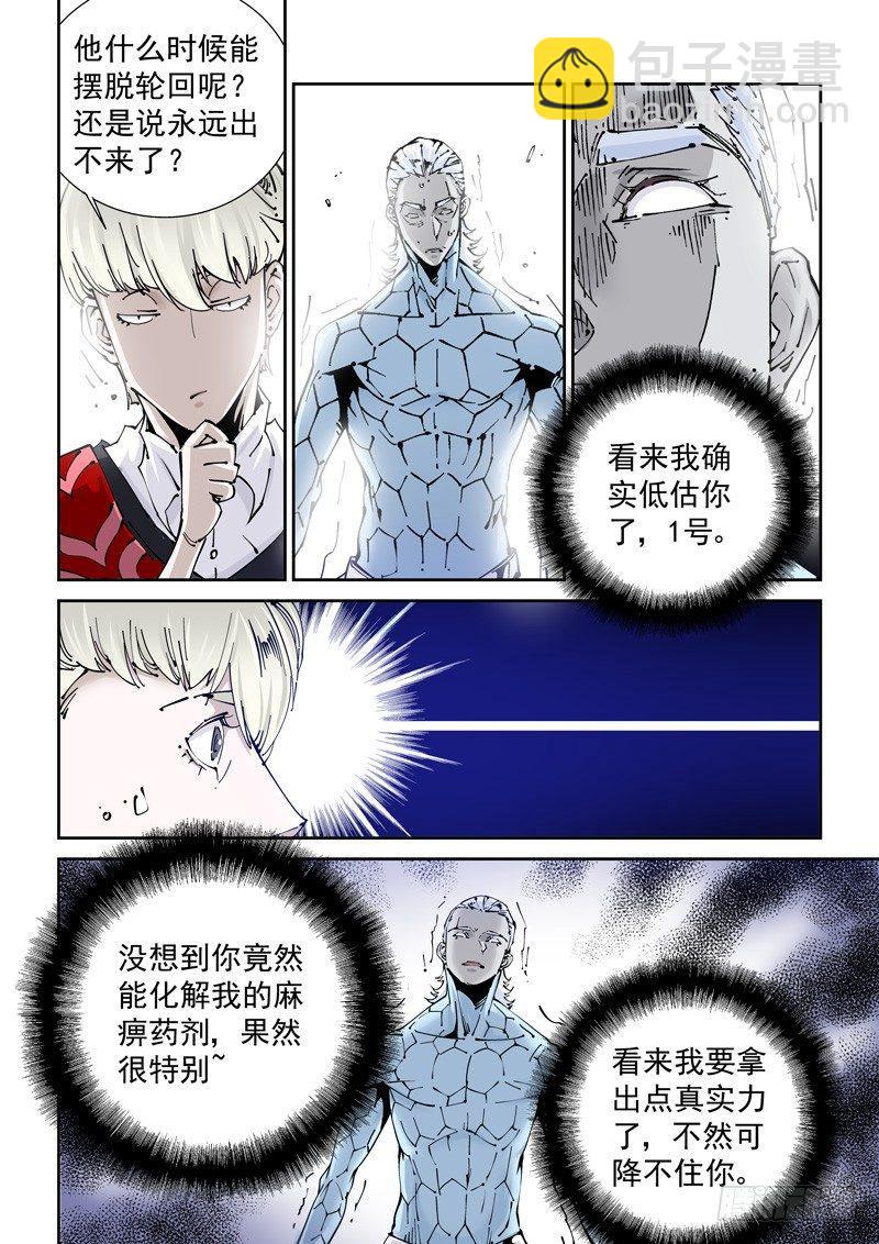 🍘无妄之灾 乌托邦篇159.迟到 第2页