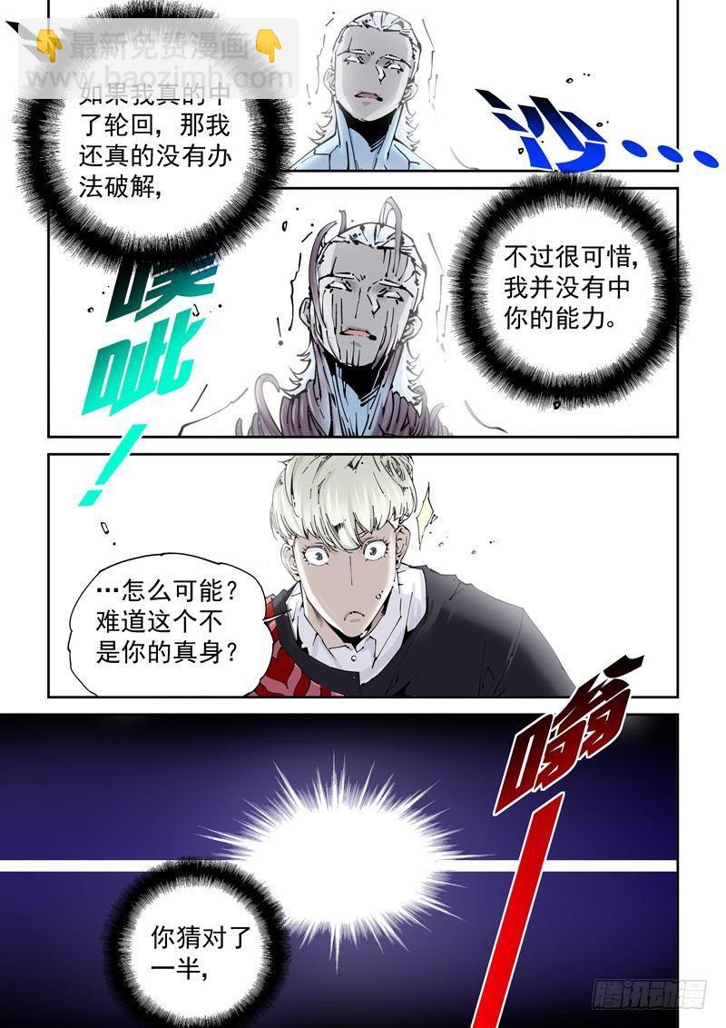 🍘无妄之灾 乌托邦篇159.迟到 第3页