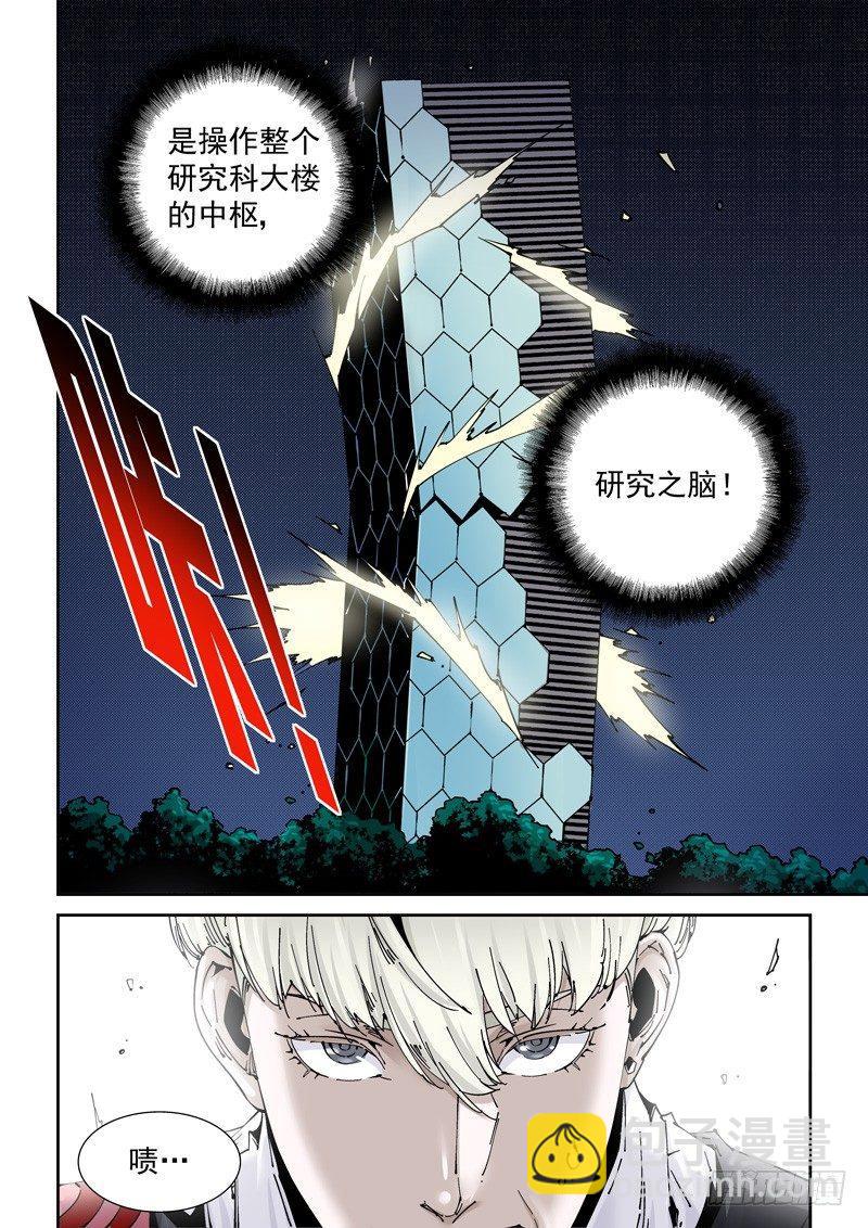 🍘无妄之灾 乌托邦篇159.迟到 第5页