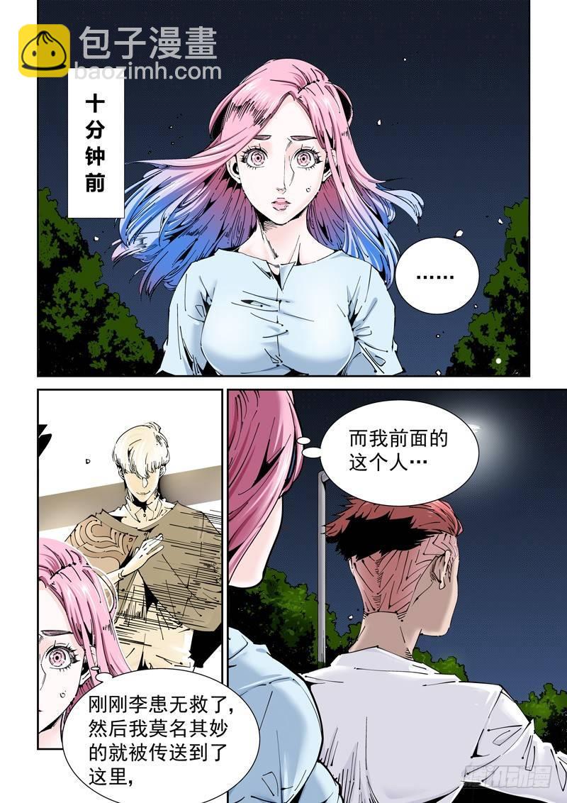 🍘无妄之灾 乌托邦篇159.迟到 第6页