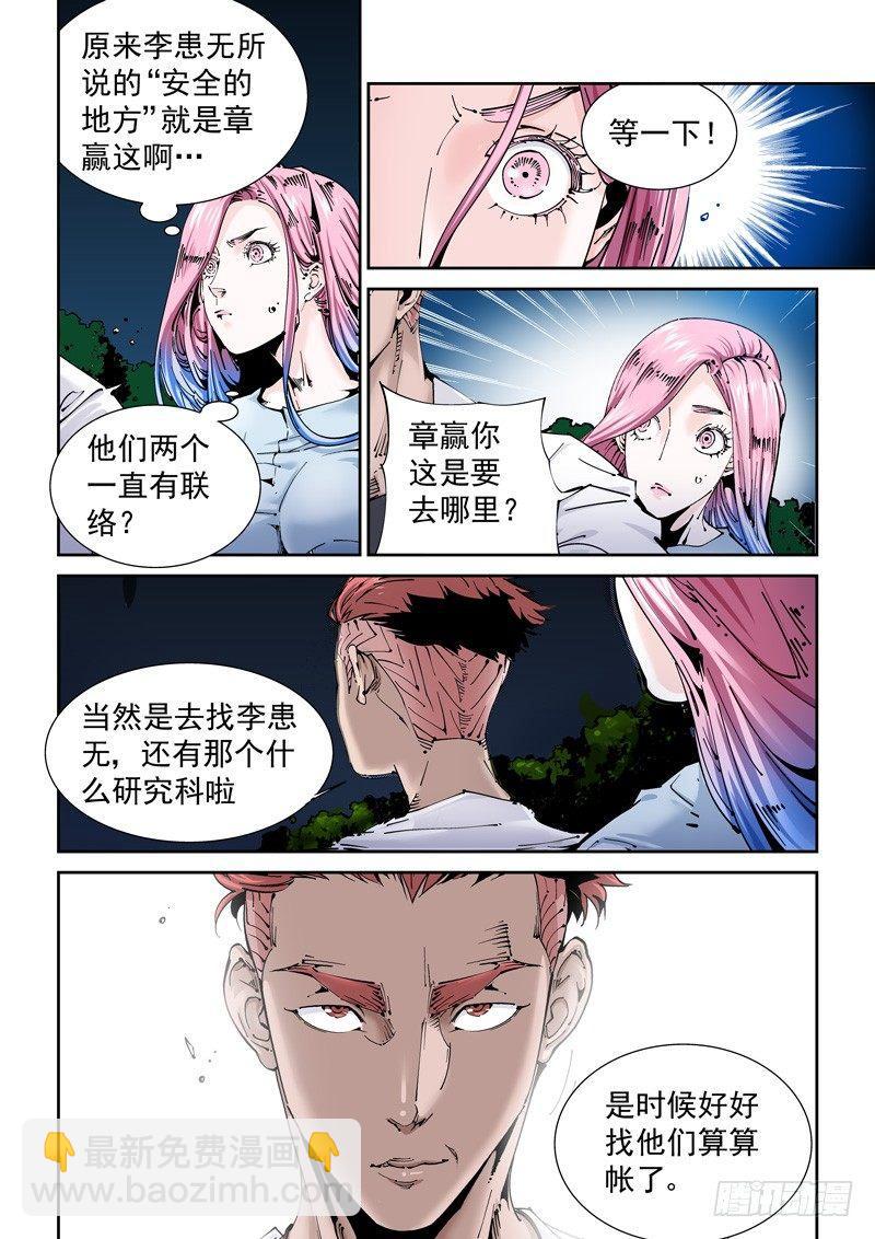 🍘无妄之灾 乌托邦篇159.迟到 第8页
