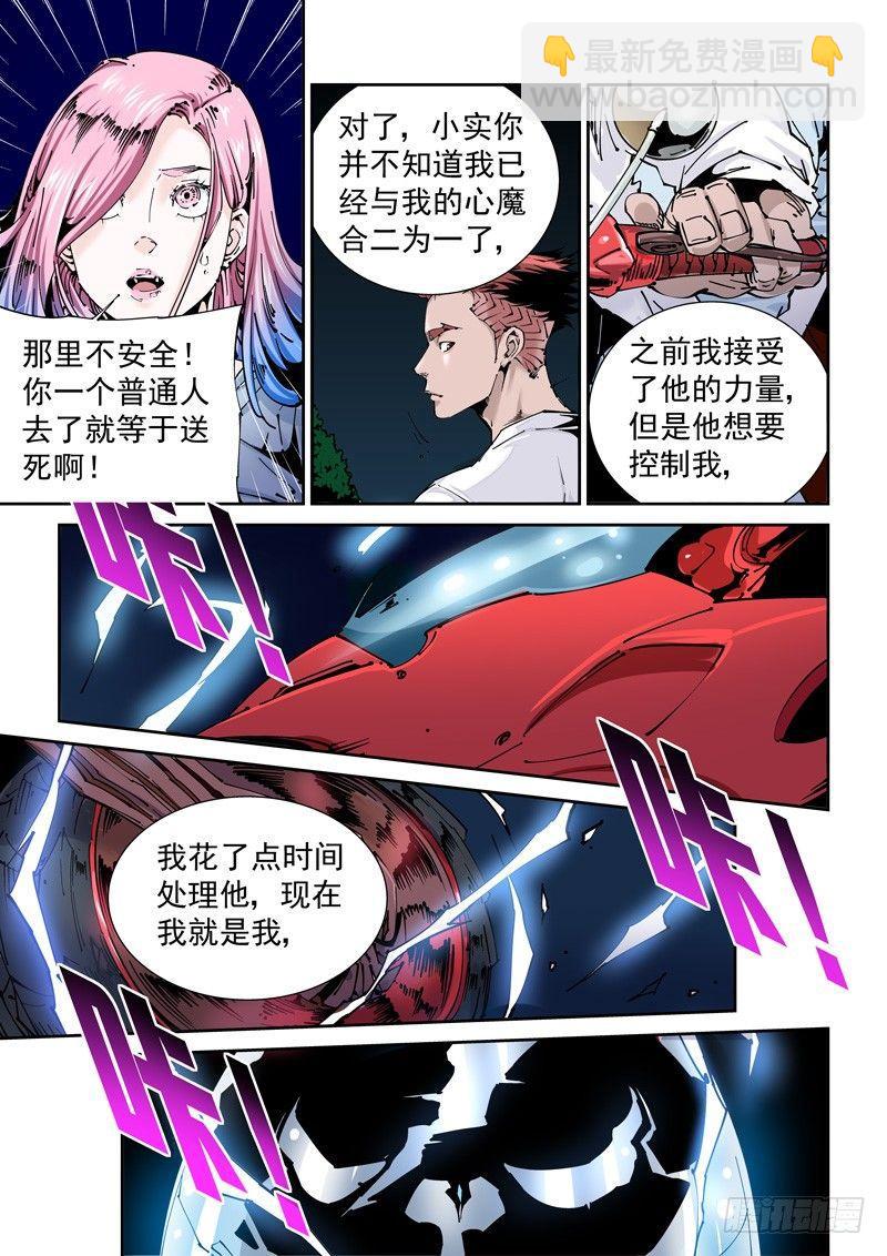 🍘无妄之灾 乌托邦篇159.迟到 第9页