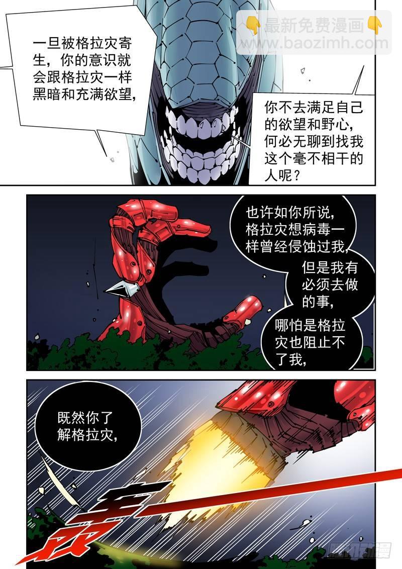 🍘无妄之灾 乌托邦篇161.小对大 第3页