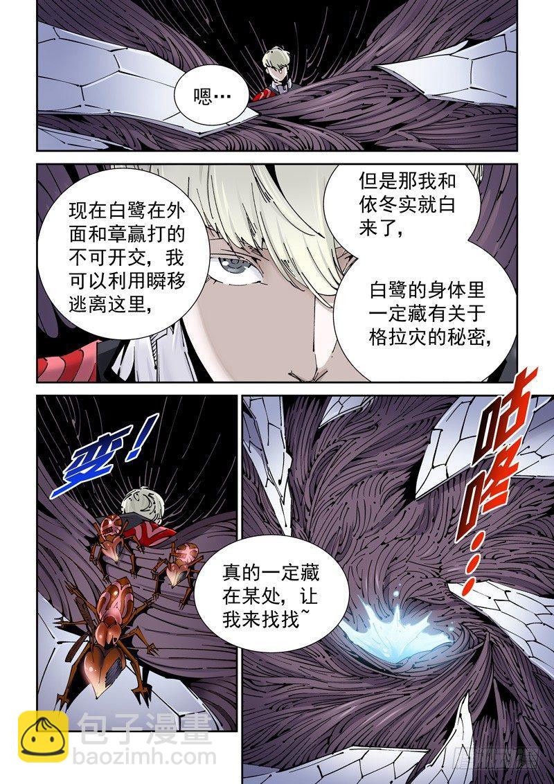 🍘无妄之灾 乌托邦篇161.小对大 第8页