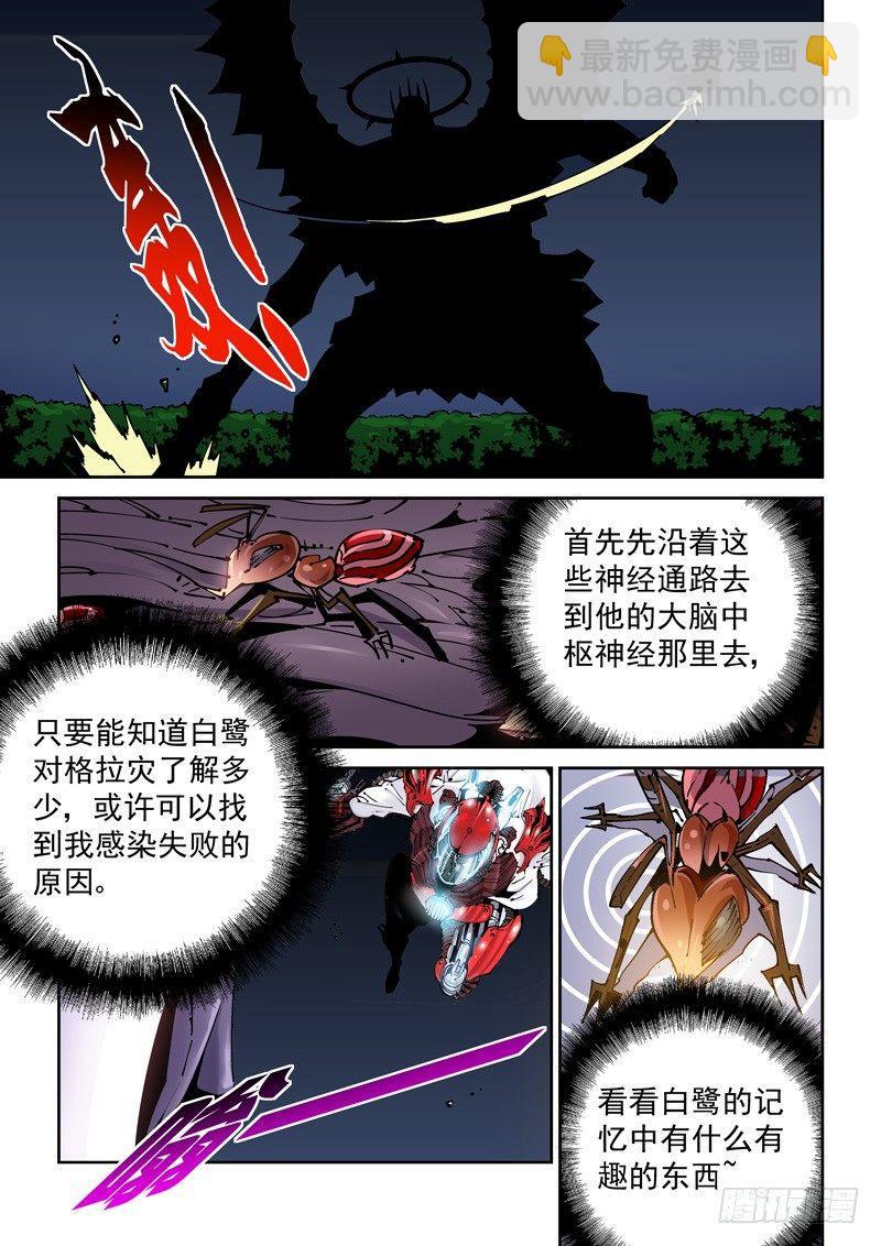 🍘无妄之灾 乌托邦篇161.小对大 第9页