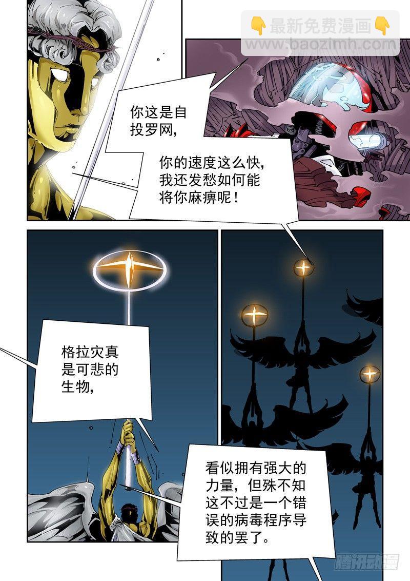 🍘无妄之灾 乌托邦篇163.天罚 第5页