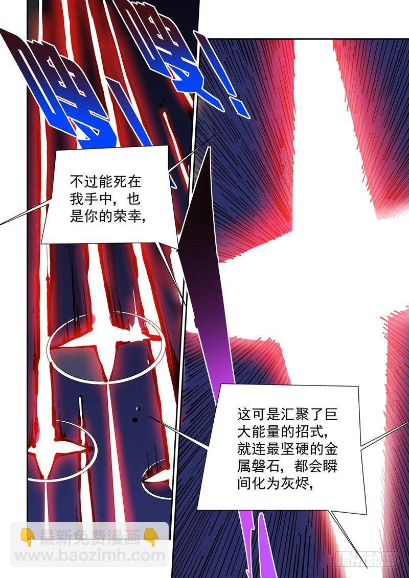 🍘无妄之灾 乌托邦篇163.天罚 第6页