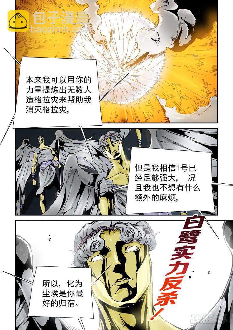 🍘无妄之灾 乌托邦篇163.天罚 第9页