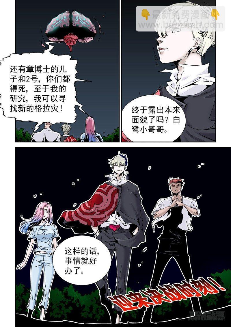 🍘无妄之灾 乌托邦篇165.配合 第10页