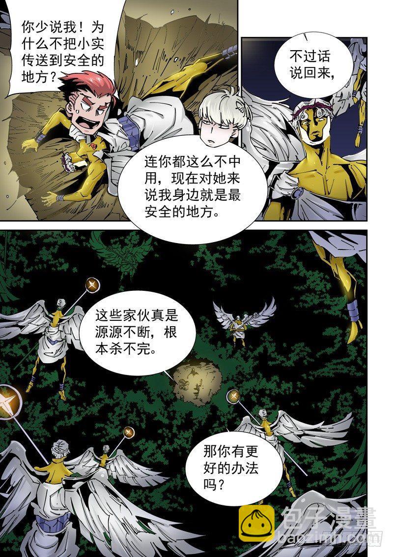 🍘无妄之灾 乌托邦篇165.配合 第3页