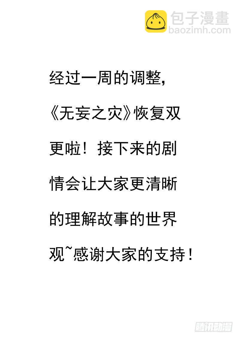 🍘无妄之灾 乌托邦篇167.愤怒一击 第11页