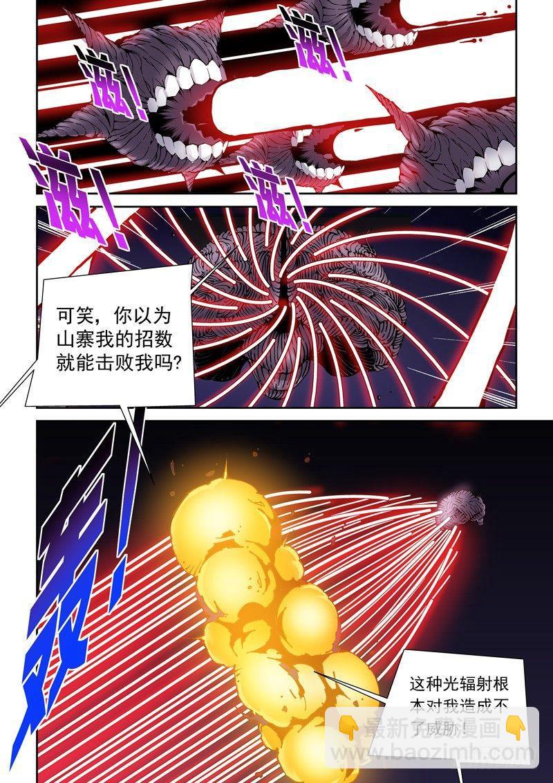 🍘无妄之灾 乌托邦篇167.愤怒一击 第4页