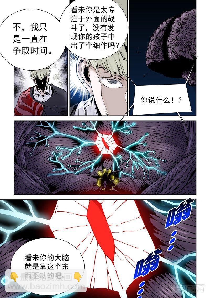 🍘无妄之灾 乌托邦篇167.愤怒一击 第5页
