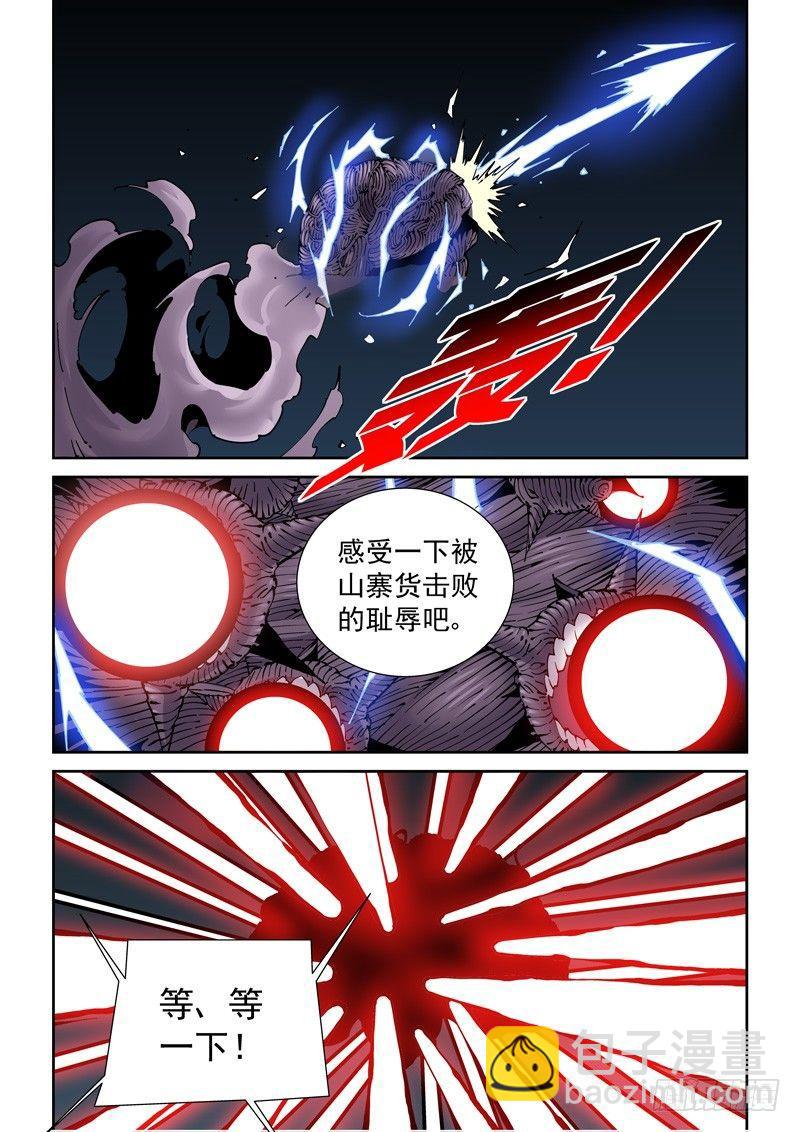 🍘无妄之灾 乌托邦篇167.愤怒一击 第8页