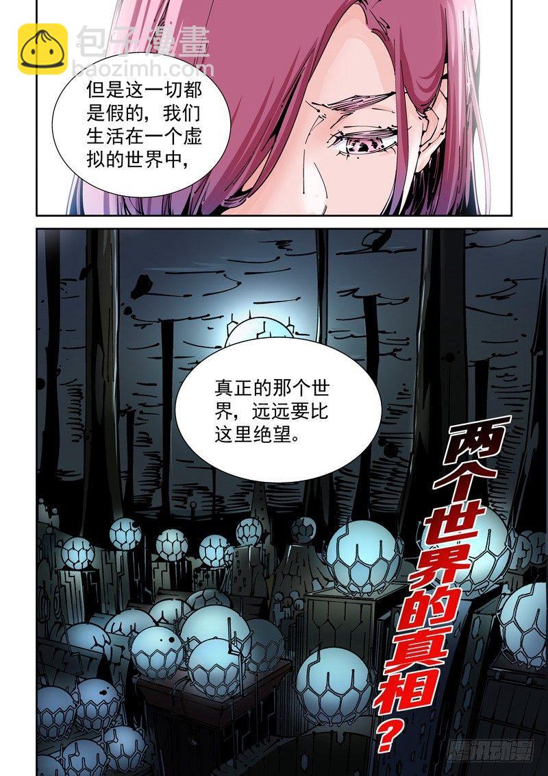 🍘无妄之灾 乌托邦篇169.变化 第10页