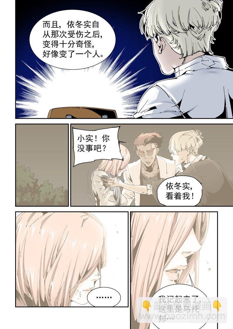 🍘无妄之灾 乌托邦篇169.变化 第2页