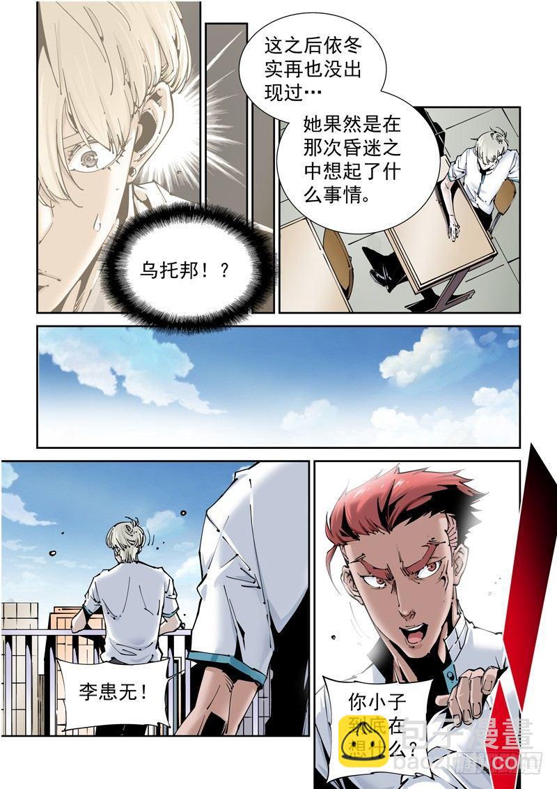 🍘无妄之灾 乌托邦篇169.变化 第3页