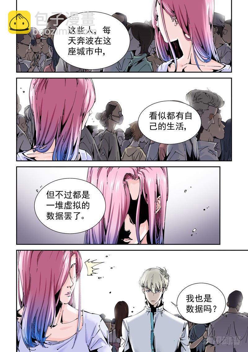 🍘无妄之灾 乌托邦篇169.变化 第6页
