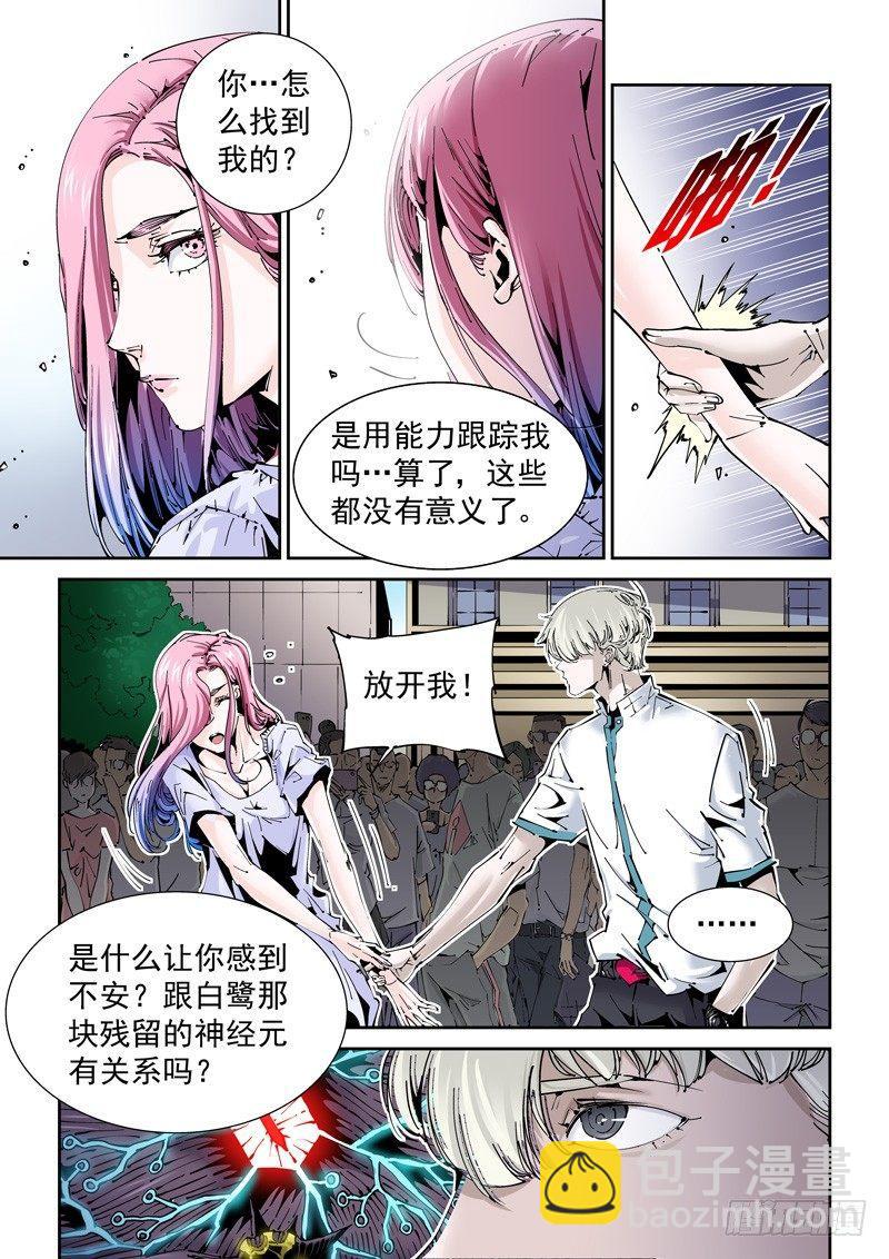 🍘无妄之灾 乌托邦篇169.变化 第7页