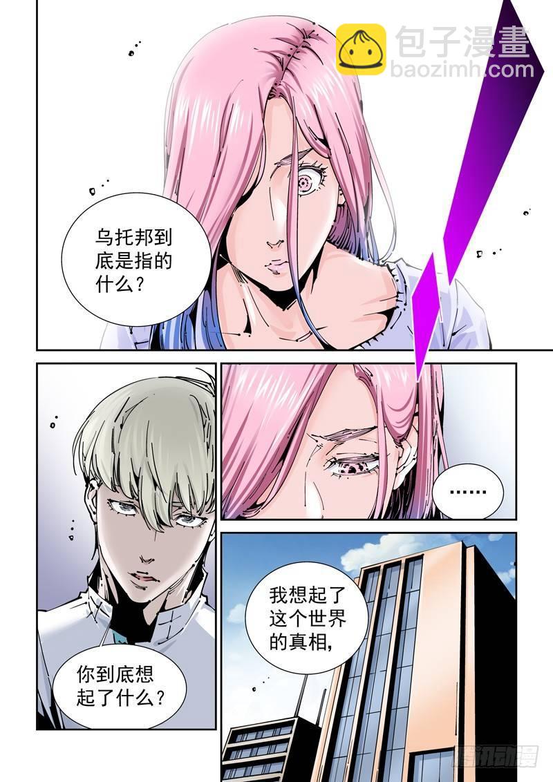 🍘无妄之灾 乌托邦篇169.变化 第8页