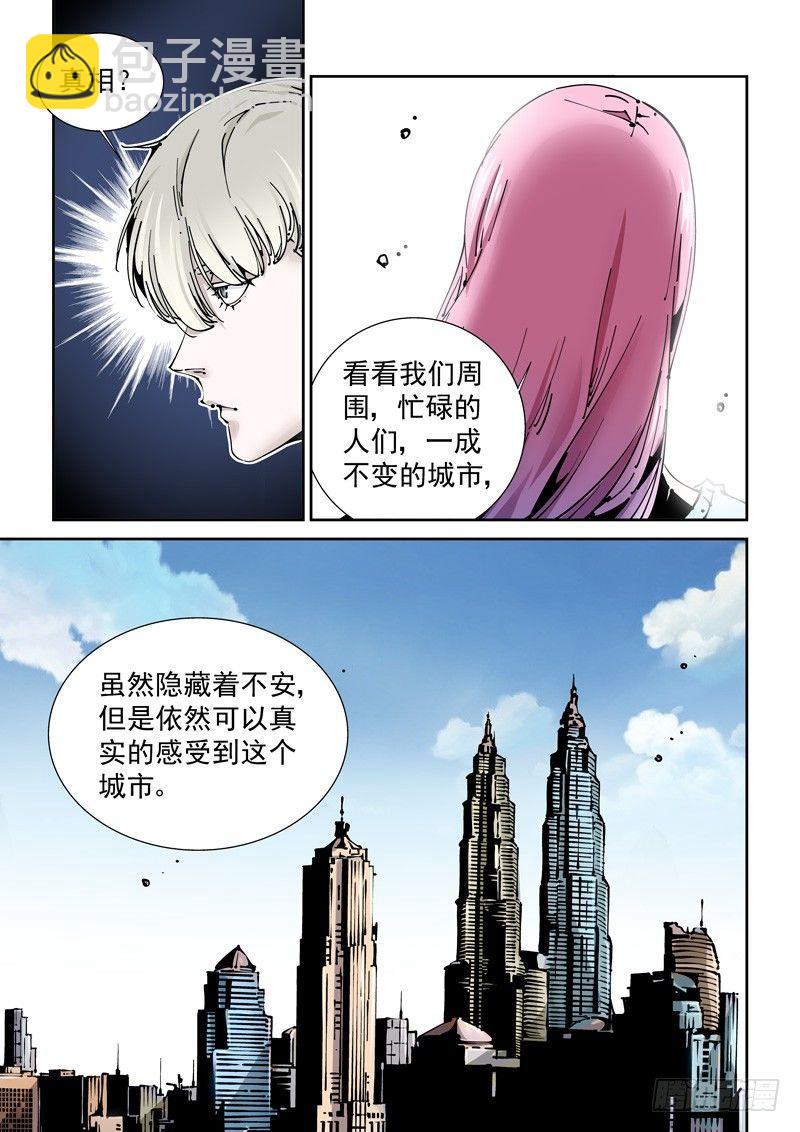 🍘无妄之灾 乌托邦篇169.变化 第9页