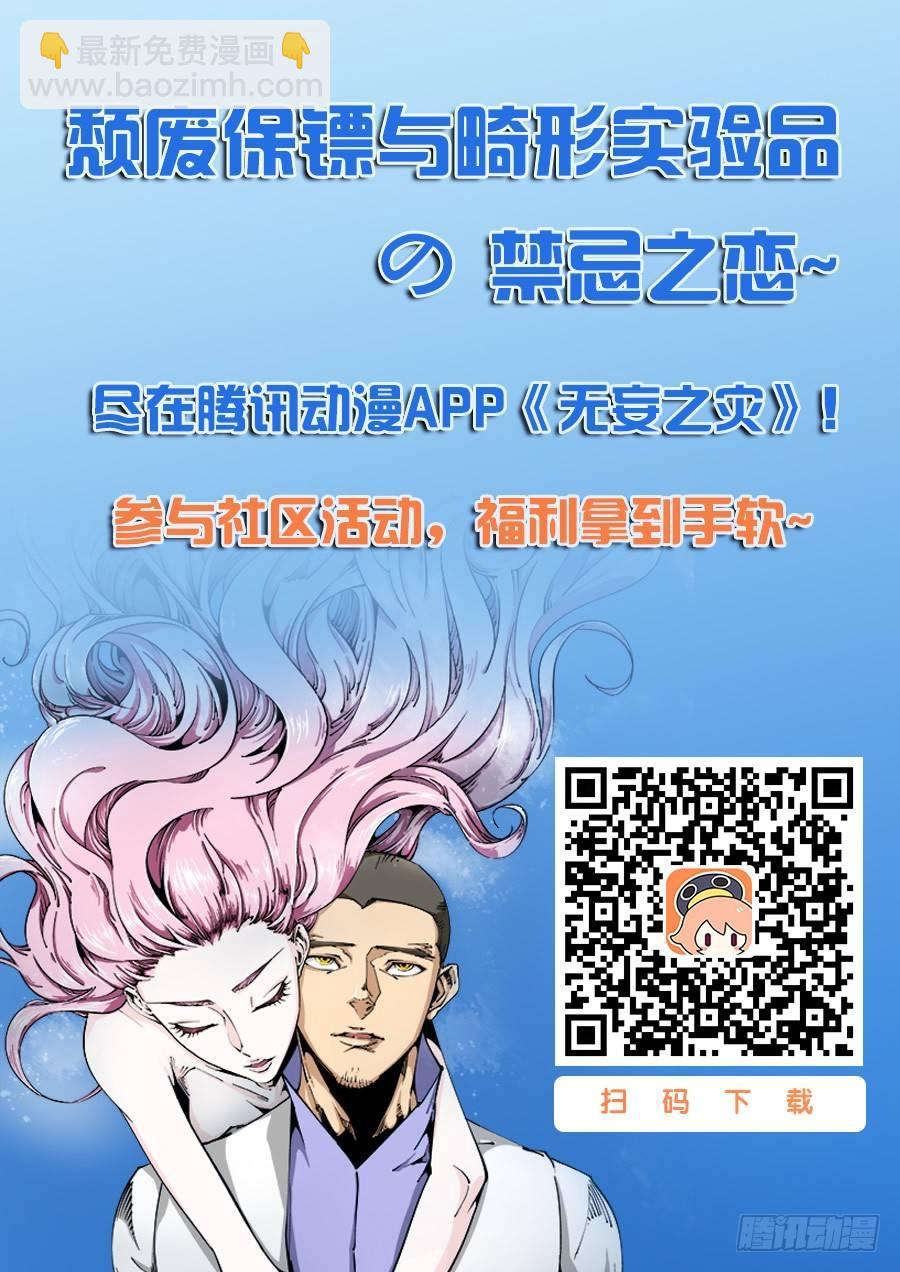 🍘无妄之灾 器官篇18.击毙！ 第11页