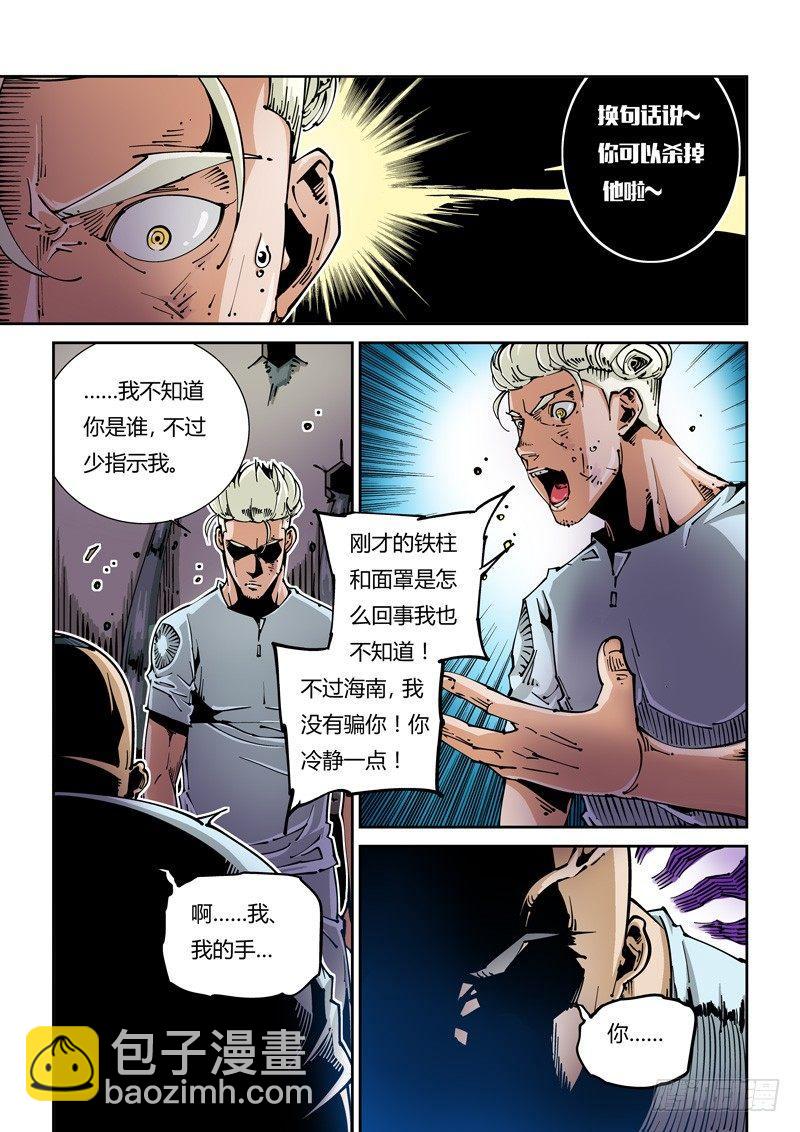 🍘无妄之灾 器官篇18.击毙！ 第5页