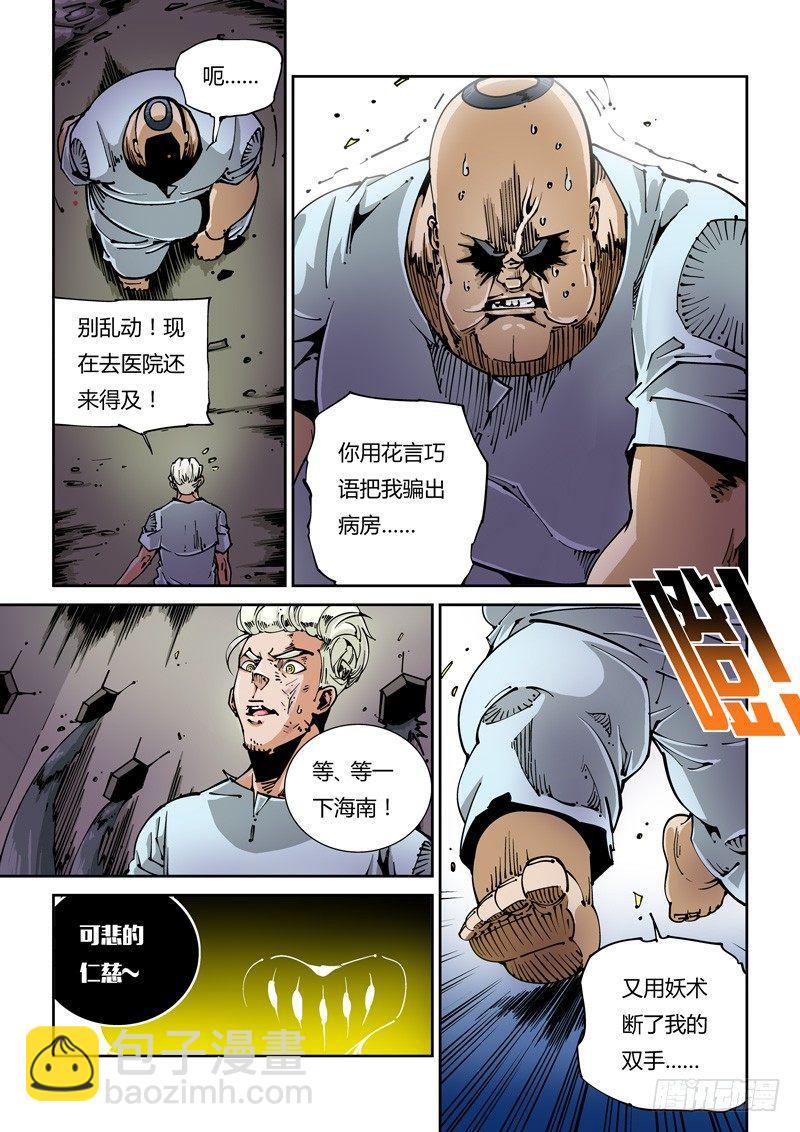 🍘无妄之灾 器官篇18.击毙！ 第6页
