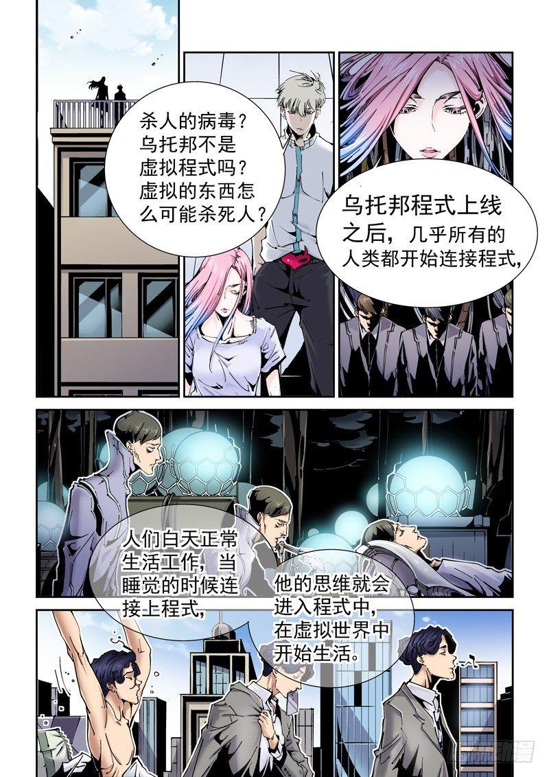 🍘无妄之灾 乌托邦篇171.乌托邦（2） 第1页