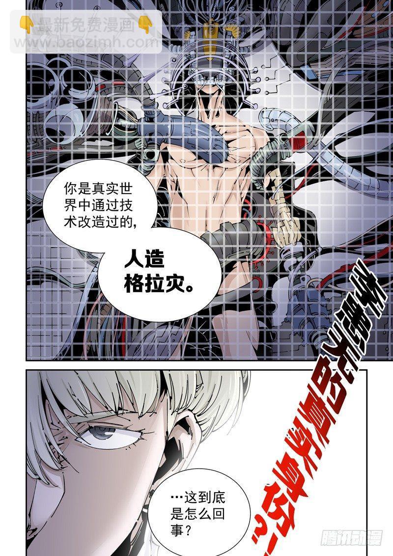 🍘无妄之灾 乌托邦篇171.乌托邦（2） 第10页