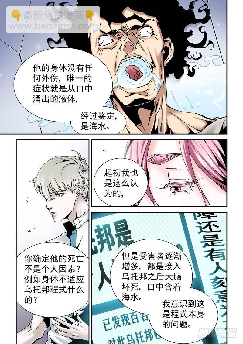 🍘无妄之灾 乌托邦篇171.乌托邦（2） 第3页