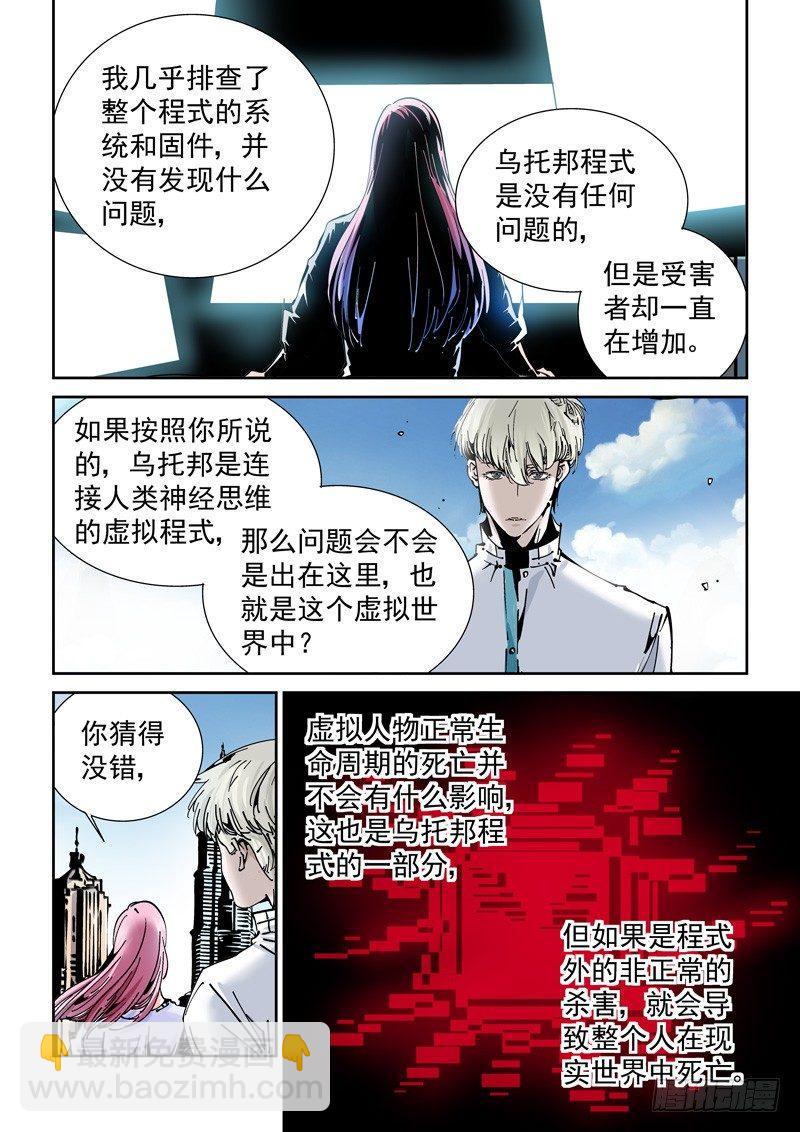 🍘无妄之灾 乌托邦篇171.乌托邦（2） 第4页