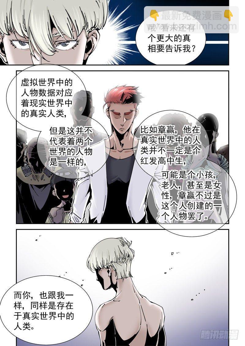 🍘无妄之灾 乌托邦篇171.乌托邦（2） 第9页