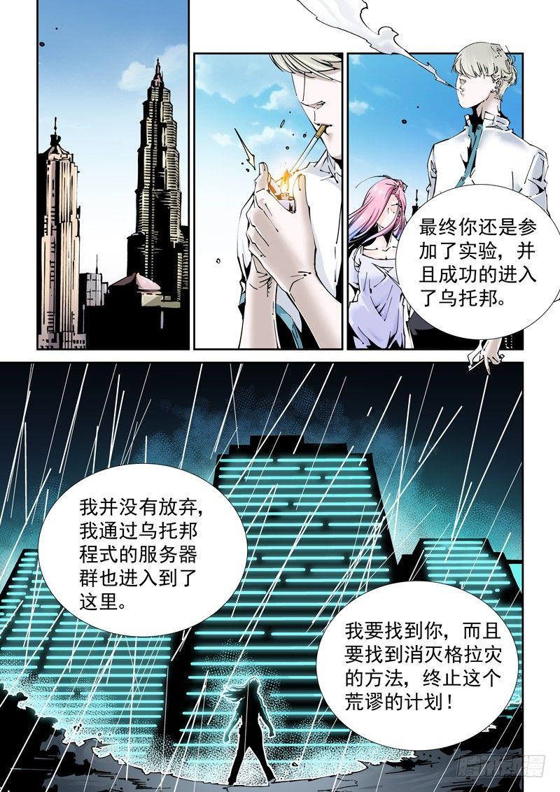 🍘无妄之灾 乌托邦篇173.乌托邦（4） 第1页