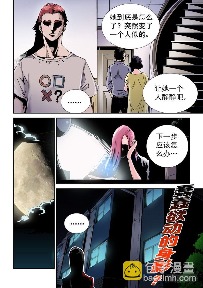 🍘无妄之灾 乌托邦篇173.乌托邦（4） 第10页