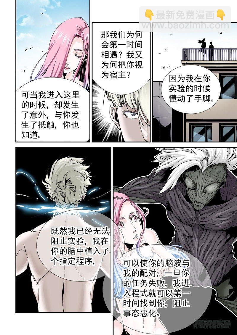 🍘无妄之灾 乌托邦篇173.乌托邦（4） 第2页