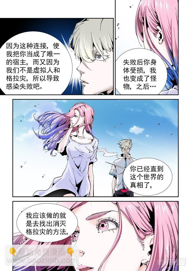 🍘无妄之灾 乌托邦篇173.乌托邦（4） 第3页